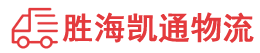 潮州到来凤县物流公司